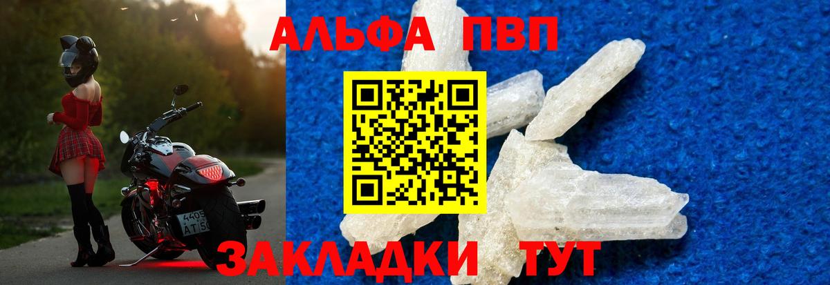 A-PVP крисы CK Омск