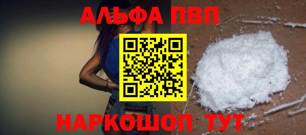 Alfa_PVP Соль  Вход с VPN  Альфа ПВП  Омск  Alpha PVP кристаллы 