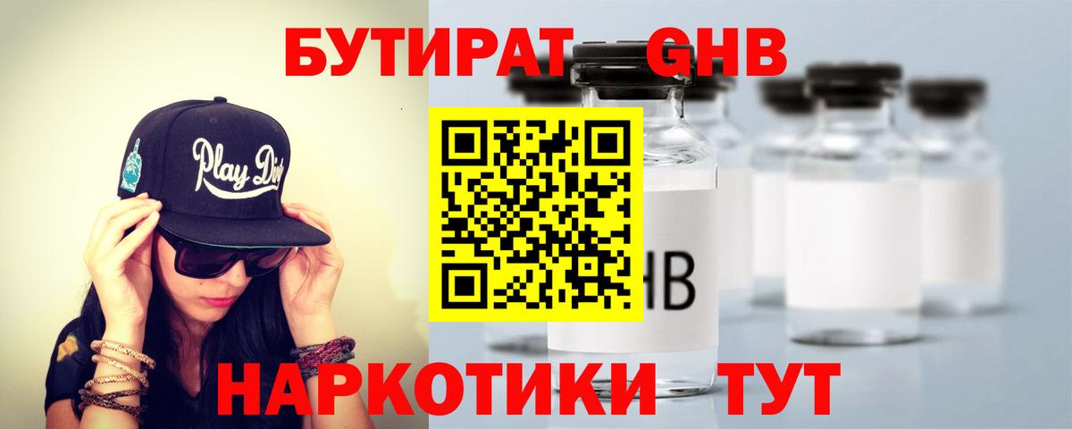 БУТИРАТ BDO 33% Омск