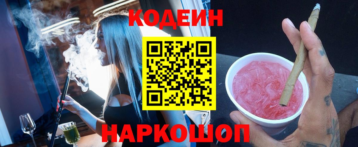 Кодеин напиток Lean (лин)  Вход с VPN  Кодеиновый сироп Lean напиток Lean (лин)  Омск 