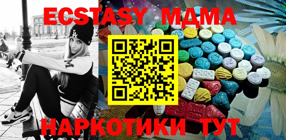 Ecstasy 280 MDMA Омск