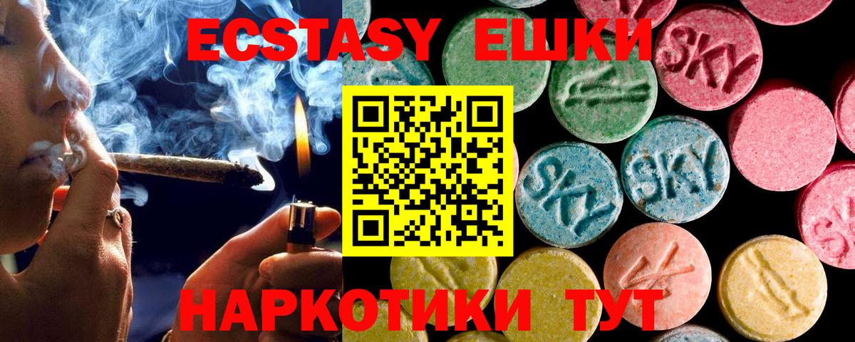 Омск  Ecstasy  ЭКСТАЗИ 280мг  Вход с VPN  Экстази XTC 