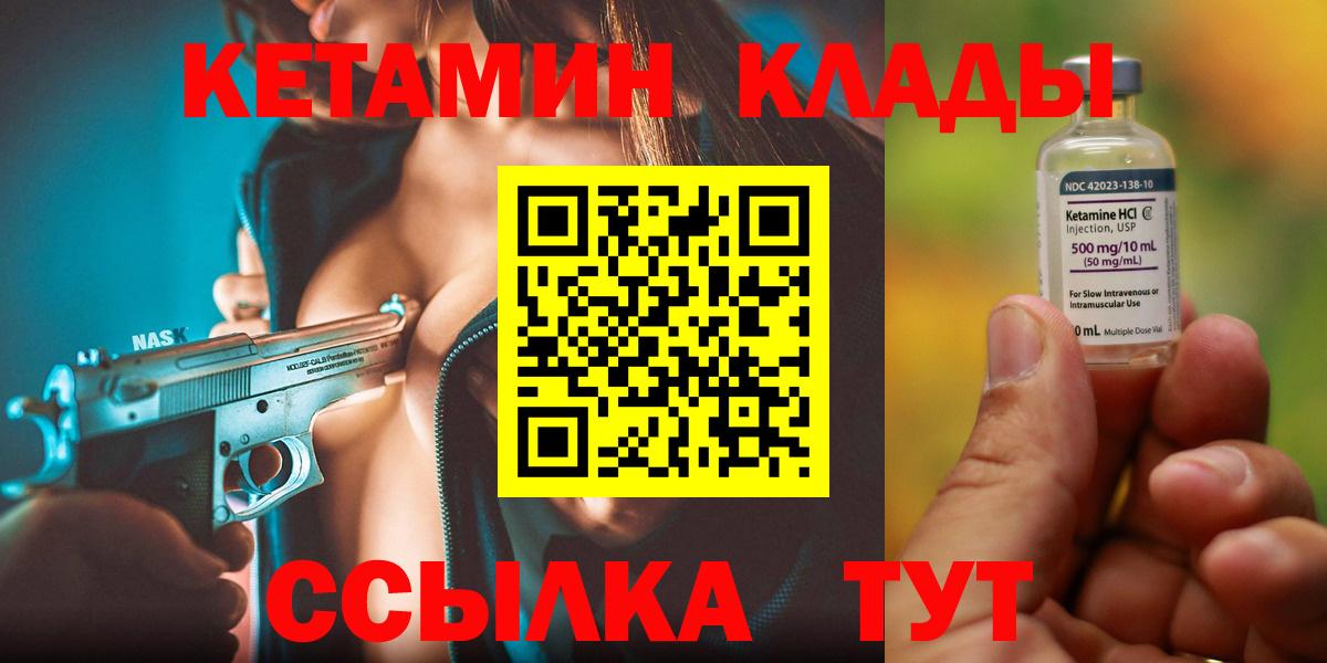   рабочий сайт  Вход с VPN  Омск  Кетамин VHQ 